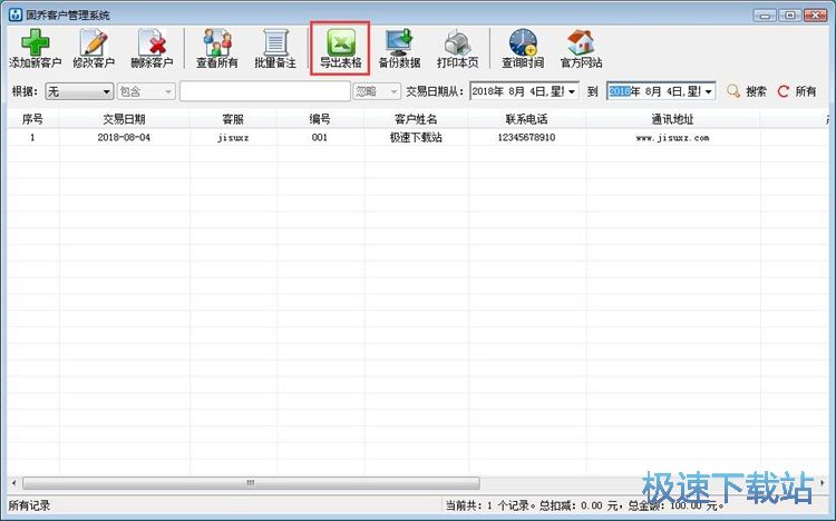 编辑客户交易记录教程