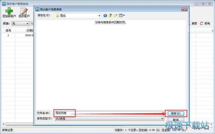 编辑客户交易记录教程
