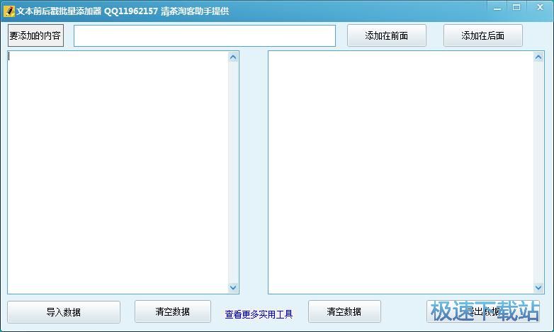 添加文本后缀教程