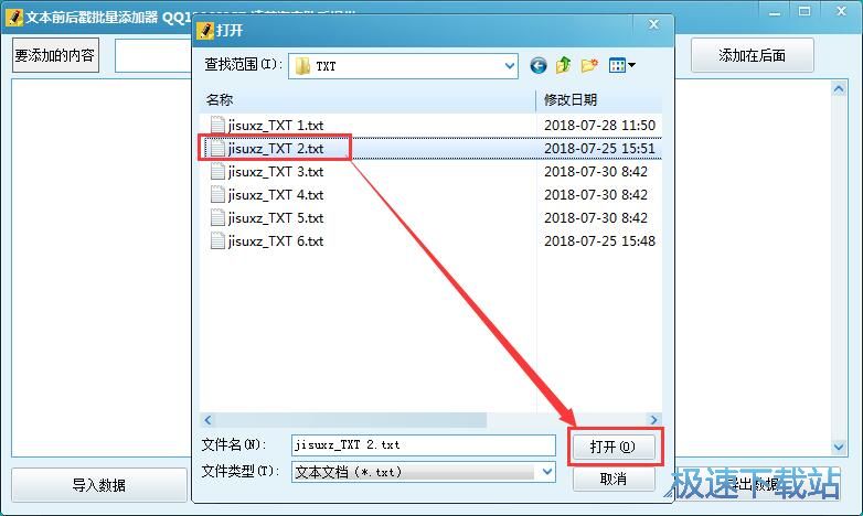 添加文本后缀教程