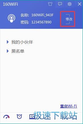 设置免费WiFi热点教程
