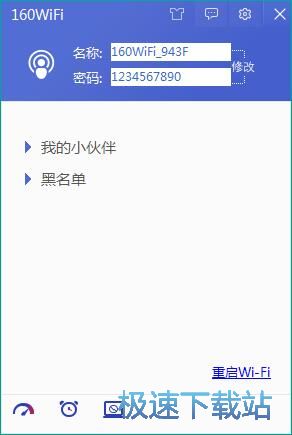 设置免费WiFi热点教程