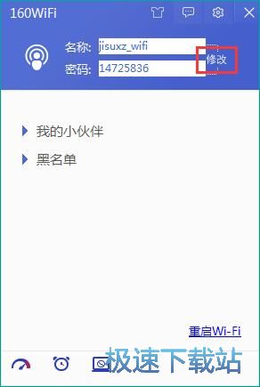设置免费WiFi热点教程