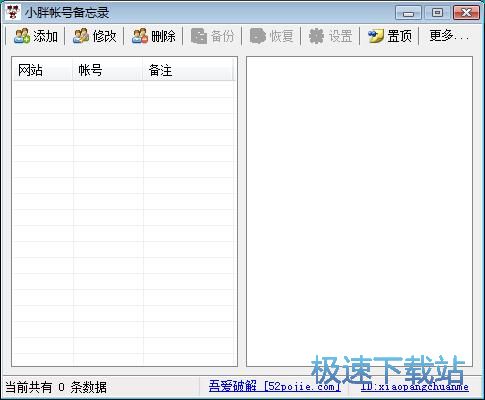 添加网站账号教程