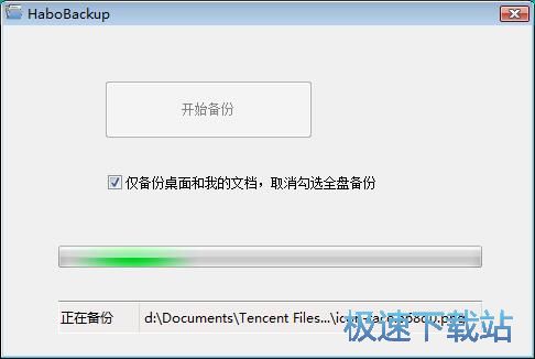 备份系统文件教程