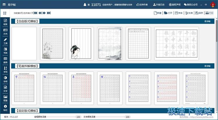 编辑字帖教程