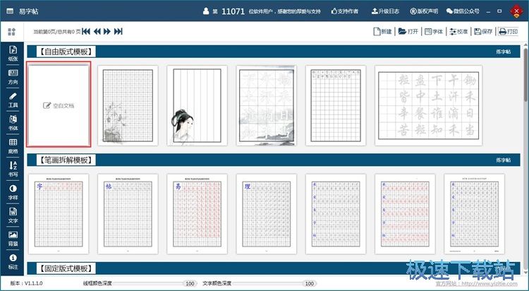 编辑字帖教程