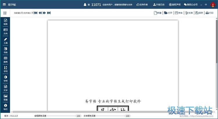 编辑字帖教程