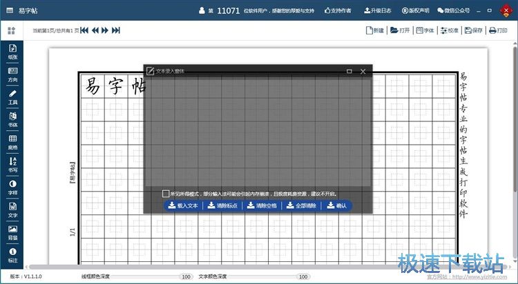 编辑字帖教程