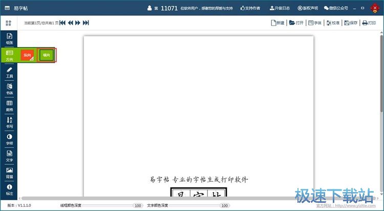 编辑字帖教程