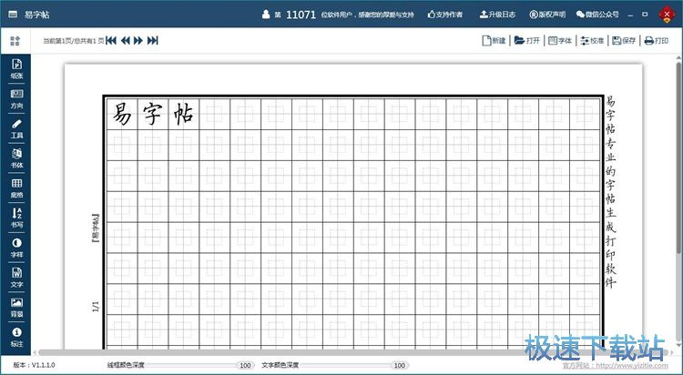 编辑字帖教程