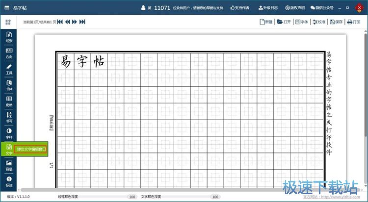 编辑字帖教程