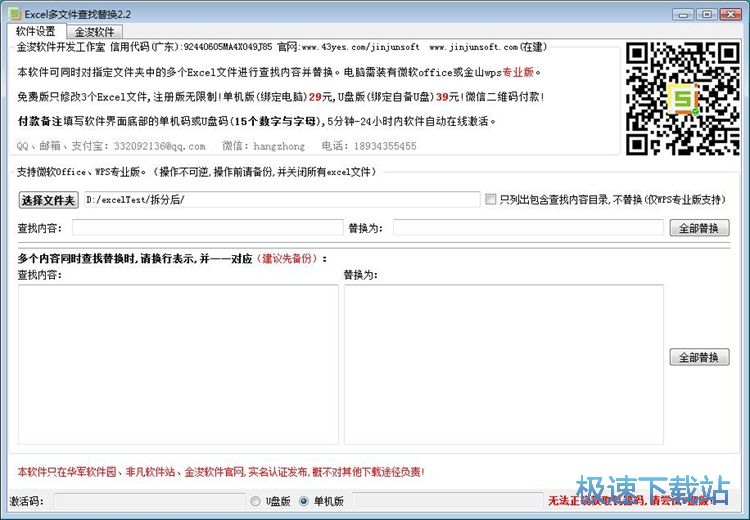 批量替换Excel内容教程