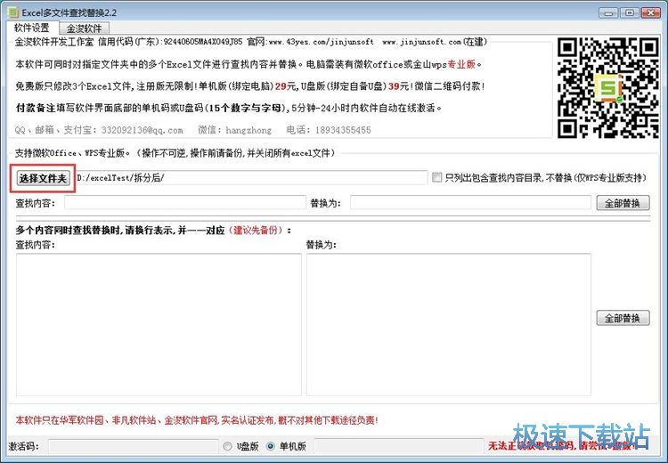 批量替换Excel内容教程