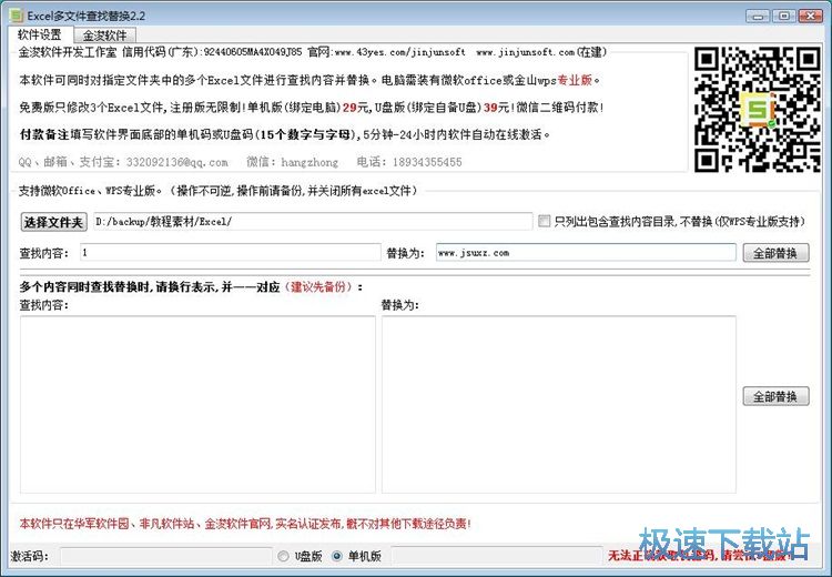 批量替换Excel内容教程