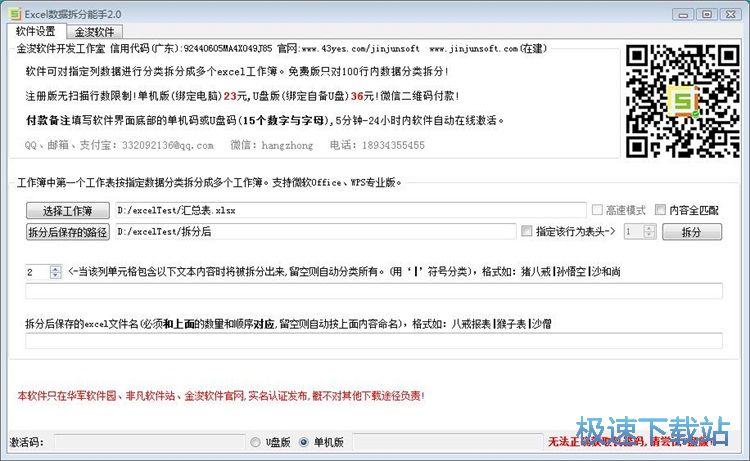 拆分Excel文档教程
