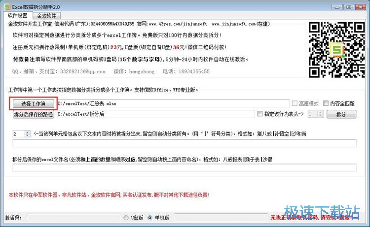 拆分Excel文档教程