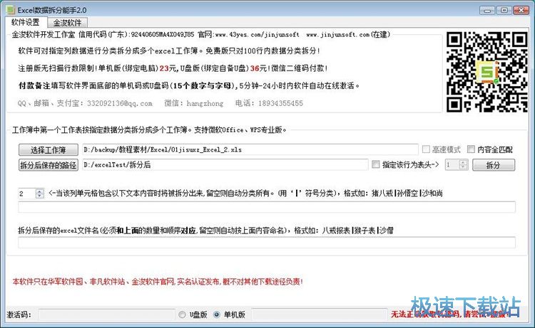 拆分Excel文档教程