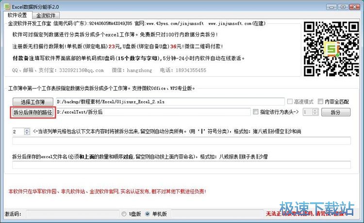 拆分Excel文档教程