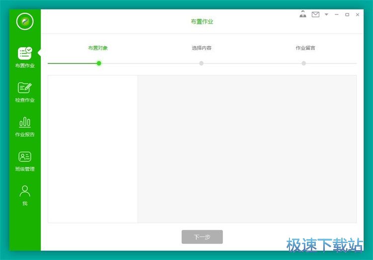 录入学生信息教程