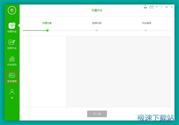 录入学生信息教程