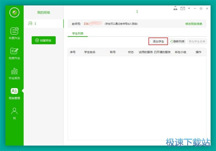 录入学生信息教程