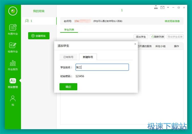 录入学生信息教程