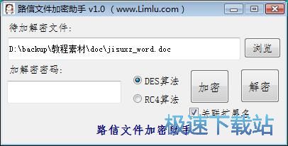 加密解密文档教程