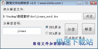 加密解密文档教程