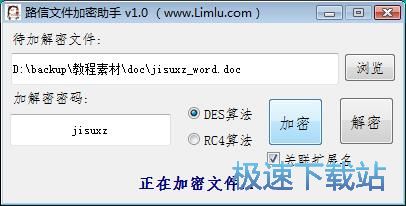 加密解密文档教程