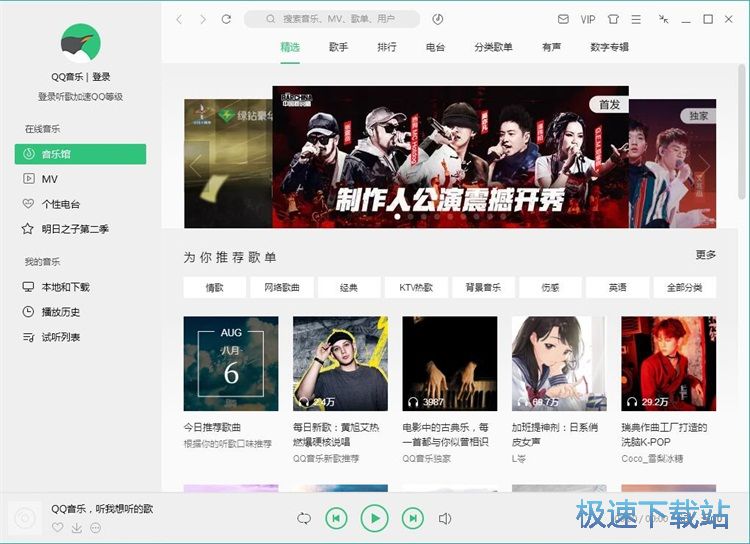 免费下载QQ音乐教程
