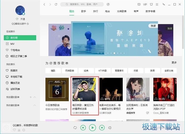 免费下载QQ音乐教程