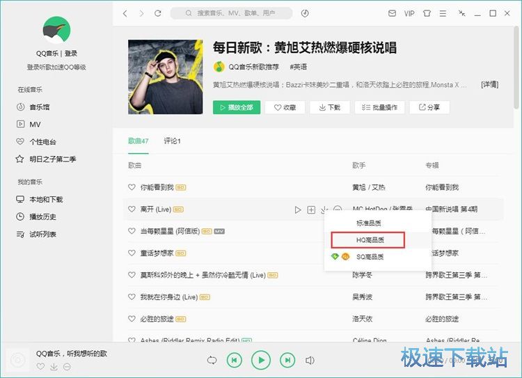 免费下载QQ音乐教程