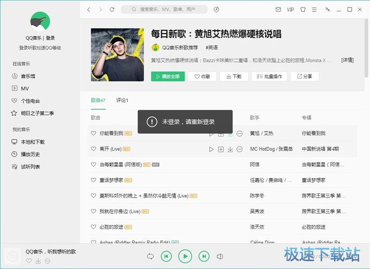 免费下载QQ音乐教程