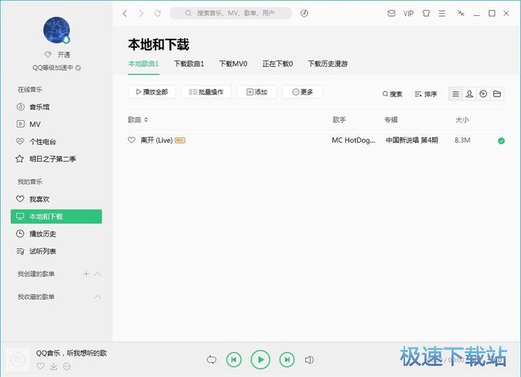 免费下载QQ音乐教程
