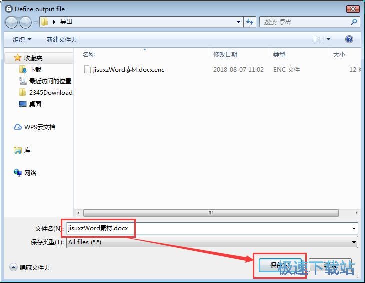 解密文件教程