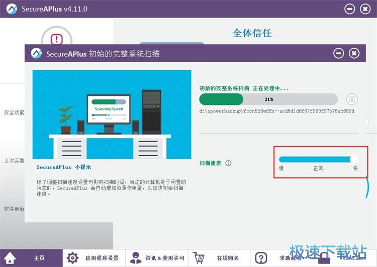 扫描清理电脑病毒教程