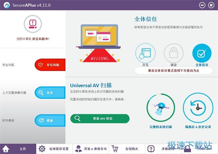 扫描清理电脑病毒教程