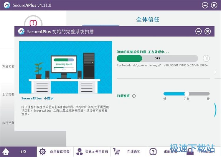 扫描清理电脑病毒教程