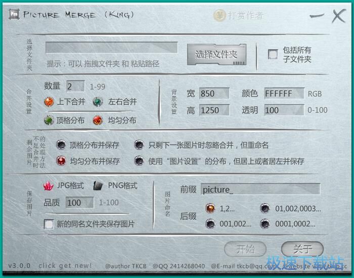 合并图片教程