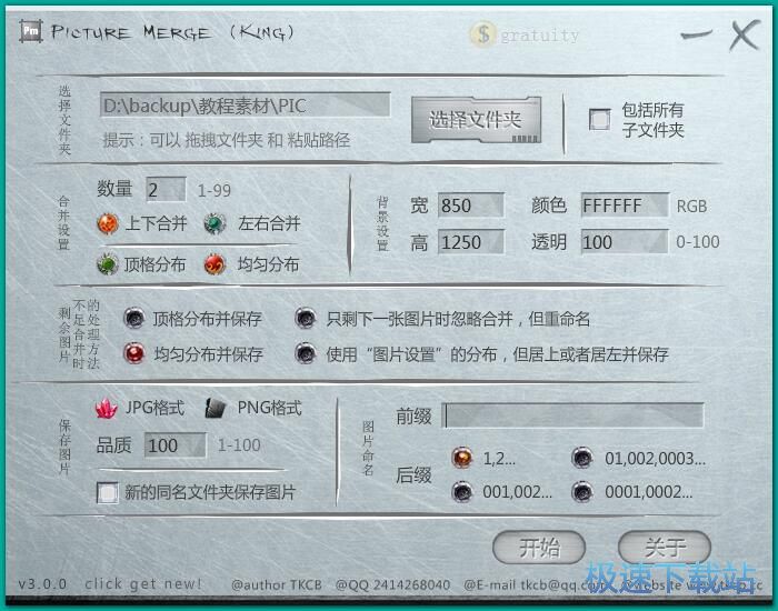 合并图片教程