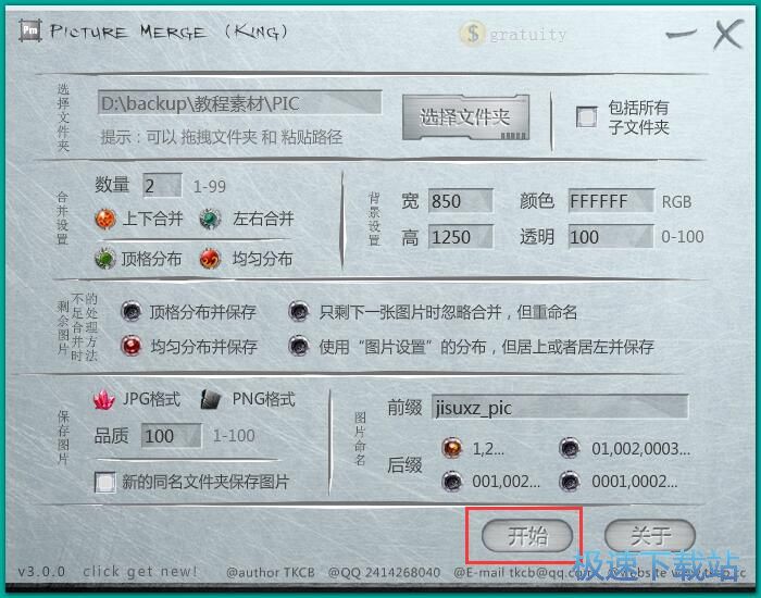 合并图片教程