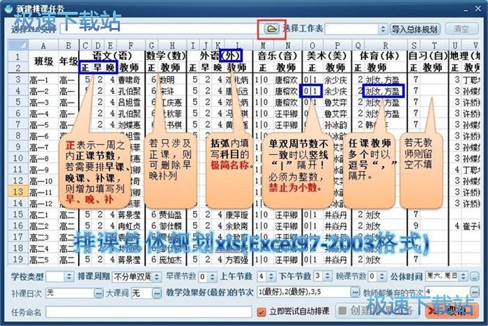 一键排课教程