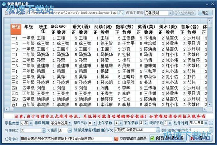 一键排课教程