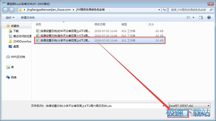 一键排课教程