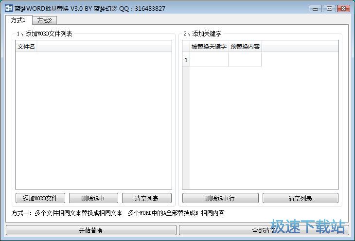 批量替换Word内容教程