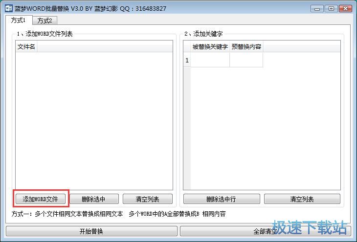 批量替换Word内容教程