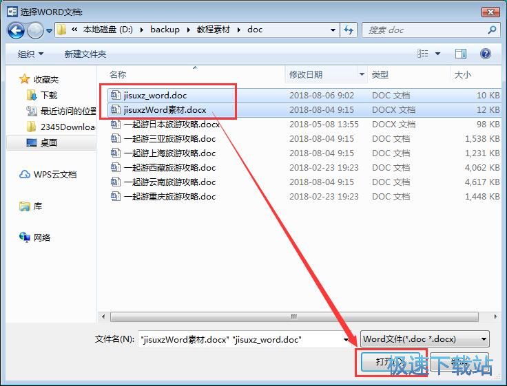 批量替换Word内容教程