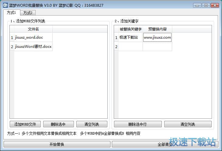 批量替换Word内容教程