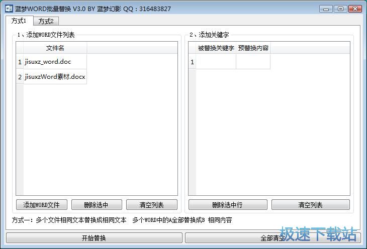 批量替换Word内容教程
